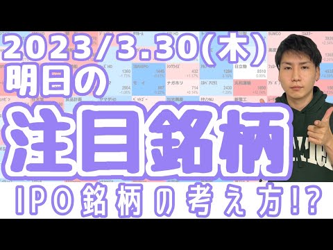 【10分株ニュース】2023年3月30日(木)【10分株ニュース】