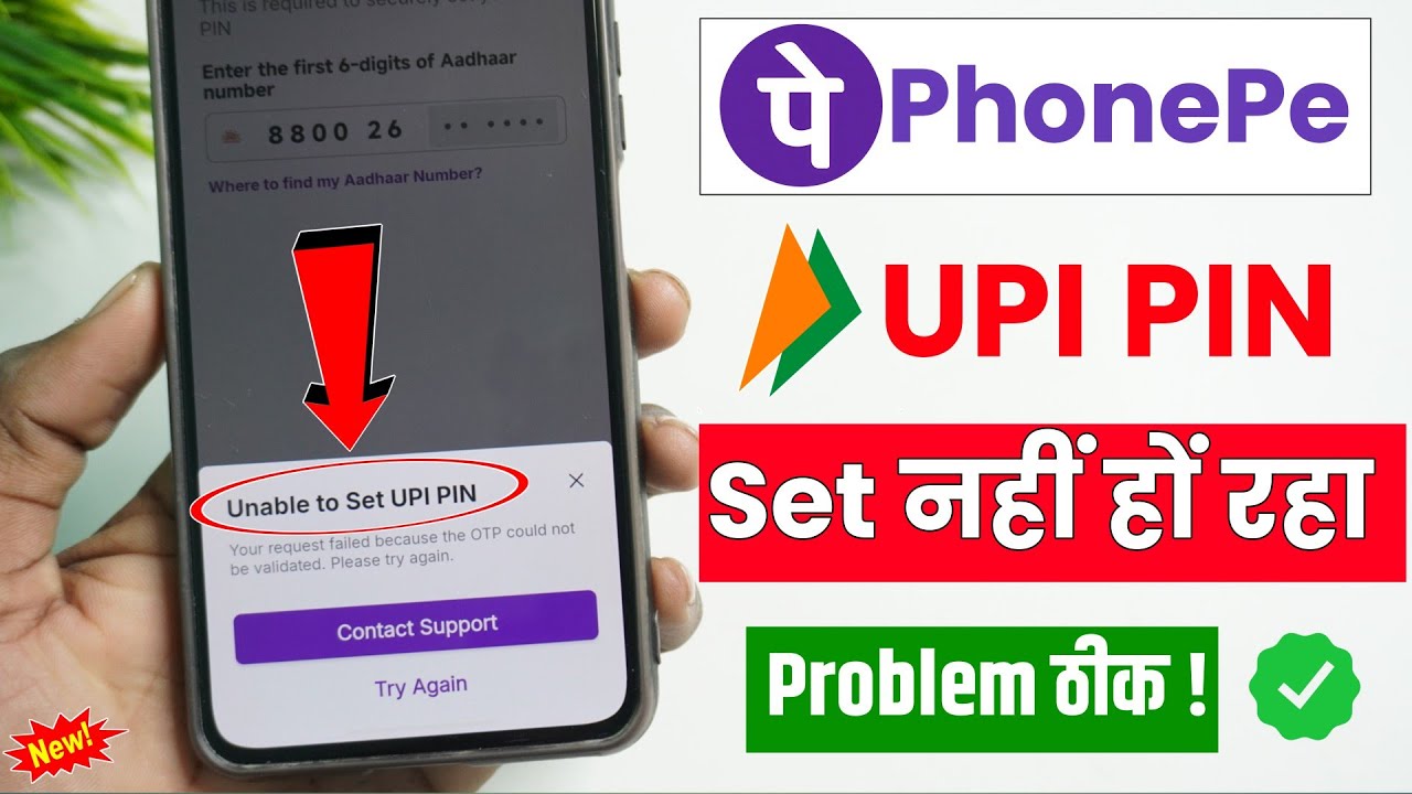 PhonePe Ka UPI PIN Set Nhi Ho Rha Hai | Unable To Set UPI PIN Problem PhonePe Me |