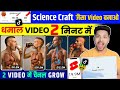 ⭐ Science Craft जैसे Anatomy Videos कैसे बनाएं | Full AI Tutorial हिंदी में || AI Video Kaise Banaye