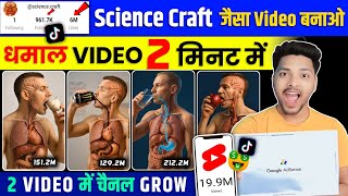 ⭐ Science Craft जैसे Anatomy Videos कैसे बनाएं | Full AI Tutorial हिंदी में || AI Video Kaise Banaye