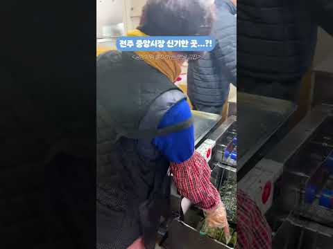 <strong>전주</strong> 중앙시장에 <strong>이런</strong> 곳이 있었어…?! #shorts