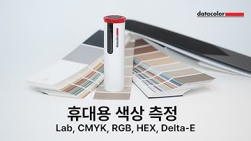 한글자막, 컬러리더와 컬러리더프로 사용방법 / 색상 측정과 확인하는 방법입니다. (Lab, CMYK, RGB, HEX, 색상 정확도 Delta-E)