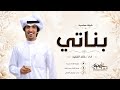 شيلة مدح بناتي 2026 الجمال اليوسفي فيهم سجيه خالد الشليه 