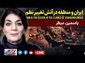 ایران و منطقه در آتش تغییر نظم یاسمین میظر