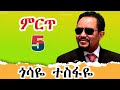 Gossaye Tesfaye Best 90th Music Collection ßï ßîÄßê ßï ßë ßêÁßìïßï 90th ßêÖßïÜßëâßïêßë Gossaye Tesfaye Best 90th Music Collection ßï ßîÄßê ßï ßë ßêÁßìïßï 90th ßêÖßïÜßëâßïêßë