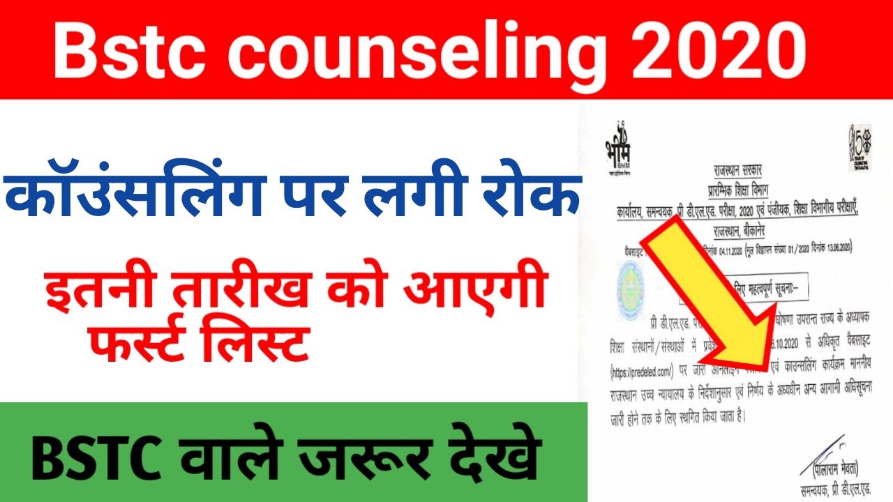 Bstc first counseling 2020/Bstc counseling 2020/bstc first list counseling /Bstc first cut off 2020