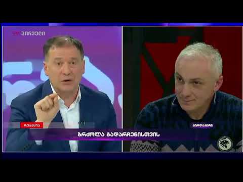 მაია დათუკიშვილი VS ბენო ქაშაკაშვილი
