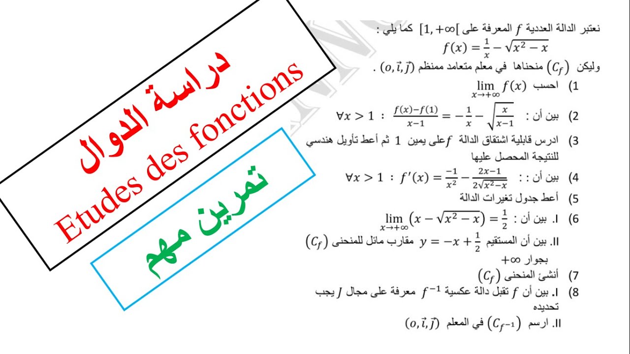 دراسة الدوال تمرين جد مهم Etude des fonctions