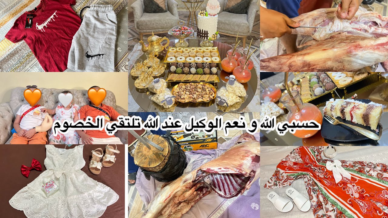 ثاني يوم عيد انا و عشيري الراس للراس و اليد في اليد♥️كيفاش فوتتو وش لبست و واش لبست لأطفالي😍