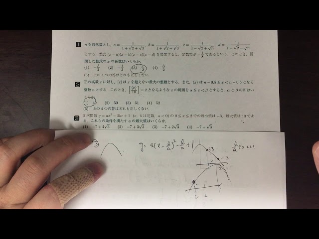 2016年 防衛医科大学校医学科入試 数学第3問(択一式) - YouTube
