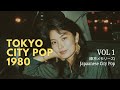Late Night Tokyo Groove | 昭和シティ・ポップ Japanese 80s City Pop | Chill Aesthetic【Playlist 05】
