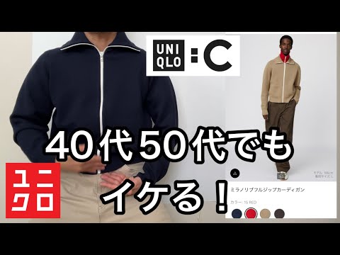 The UNIQLO C Milano Rib Zip Cardigan is very popular, but can men