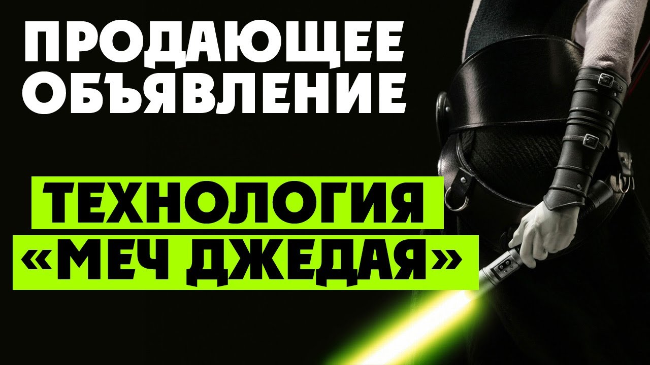 Как сделать продающее объявление фото 475