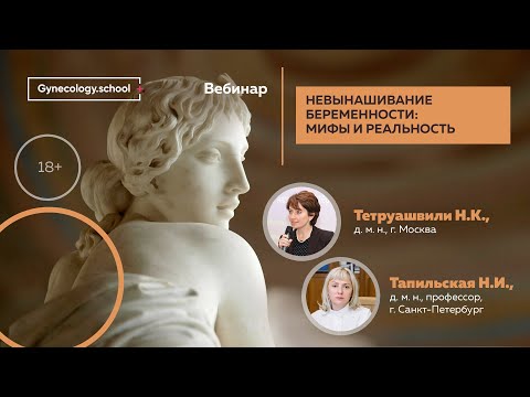 Невынашивание беременности: мифы и реальность