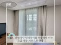 울산 번영로 하늘채 센트럴파크 커튼 작업