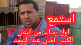 رسالة ولأول مرة لعبد الصمد الخال عن الجمعية البيضاوية