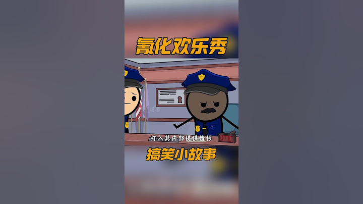氰化歡樂秀：頂級特工哈里《上集》#動漫 #搞笑 #氰化歡樂秀 #動漫推薦