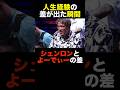 シェンロンにすかされて草…#shorts