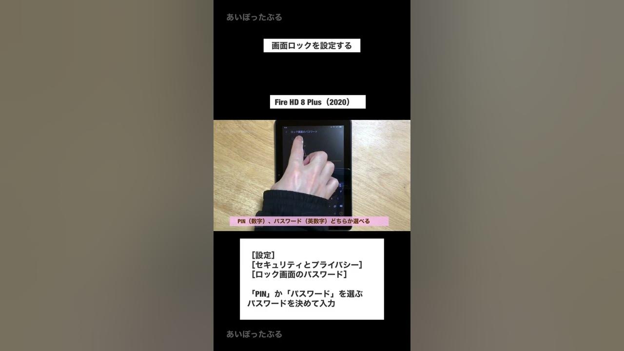 Fire Hd 8 Plus ロック画面の設定 パスワード 時間 Youtube