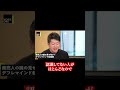 マインドを変えないと時代に取り残される【ホリエモン 堀江貴文 切り抜き】#shorts