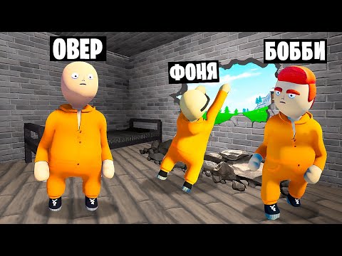 ВЗОРВАЛИ СЕКРЕТНЫЙ ПРОХОД! ПЛАСТИЛИНОВЫЙ ПОБЕГ ИЗ ТЮРЬМЫ В HUMAN FALL FLAT