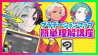 世界一わかりやすいグラデーションマップ講座【超入門講座#53】ディープブリザード / CLIP STUDIO PAINT