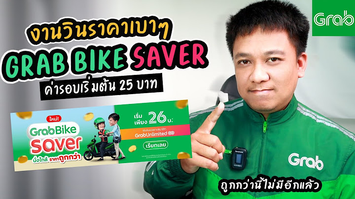 Spec ม อถ อ สำหร บงาน grab bike