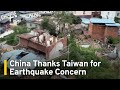 China Thanks Taiwan for Sichuan Earthquake Concern | TaiwanPlus News