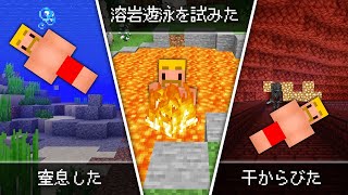 マイクラ何種類出せる死亡ログ選手権