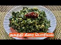       agathi keerai poriyal in tamil  agathi keerai recipes in tamil