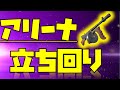 ドラムガンでポイントを稼ぐ！フォートナイトアリーナソロの立ち回り！大会でも使えるよ！【フォートナイト】