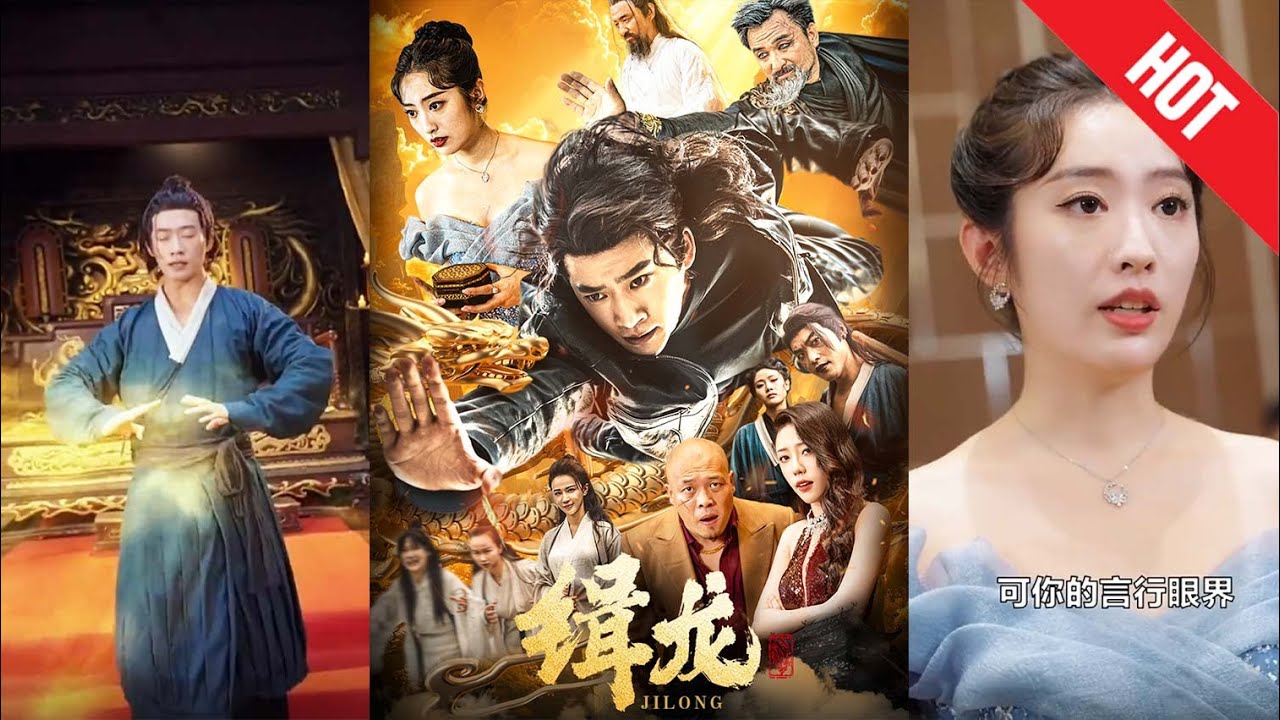 《缉龙》王者归来：逆袭人生的热血冒险