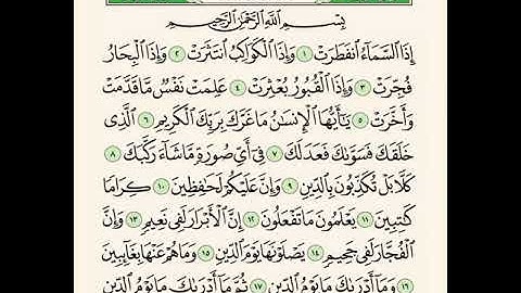 سورة الانفطار " إبراهيم الأخضر مكرر الآية 5 مرات "