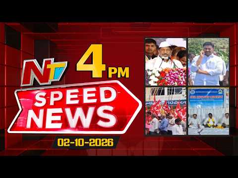 Speed News | 4 PM News Headlines | 02-10-2026 | NTV Telugu