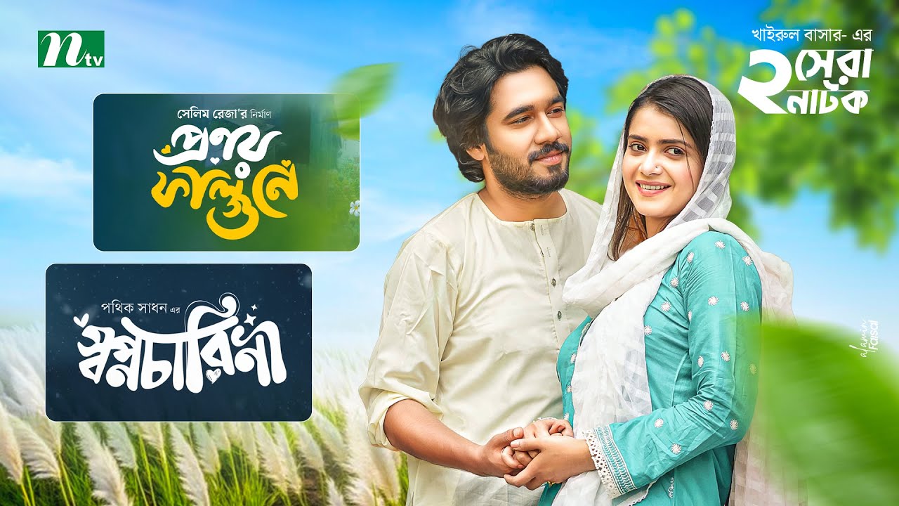 Pronoy Falgun & Swopnocharini | Best Bangla Natok | Khairul Basar | Tanjin Tisha | Riya Ghosh | NTV