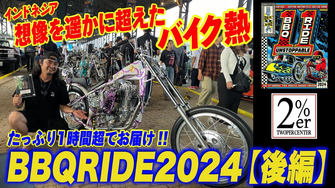 最高の海外イベント!  2%ERが行ってみた！ パート②