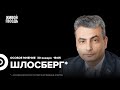 Дисквалификация Валиевой. Доносы Михалкова. Лев Шлосберг*: Особое мнение / 30.01.24 @lev.shlosberg