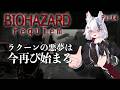 【ネタバレ注意】朗報→元祖ゾンビ強すぎる バイオハザードレクイエム Part4【Vtuber:冴木カケル　雪月花ぼいすちゃんねる】