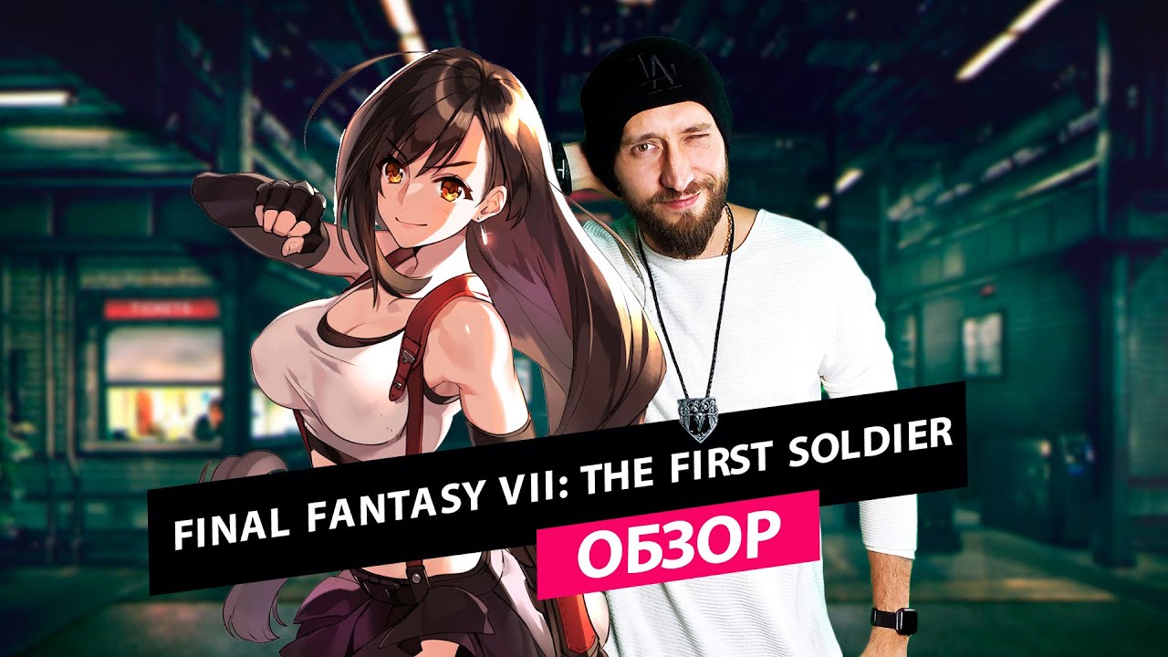 Обзор Final Fantasy VII: The First Soldier — королевская битва с магией