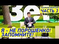 Провокационные вопросы Зеленскому от NEWSONE и Шария - Полная Версия ЧАСТЬ 3