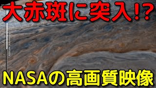 ジュノーの実写映像に基づいた木星の大赤斑突入シミュレーションがヤバすぎる