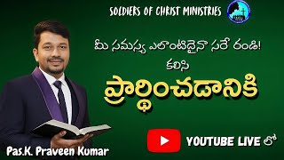 నూతన వత్సరము దీవెనలు||కృతజ్ఞతలు చెల్లించుటకు రండి|| Pas K Praveen Kumar SCCM VIJ