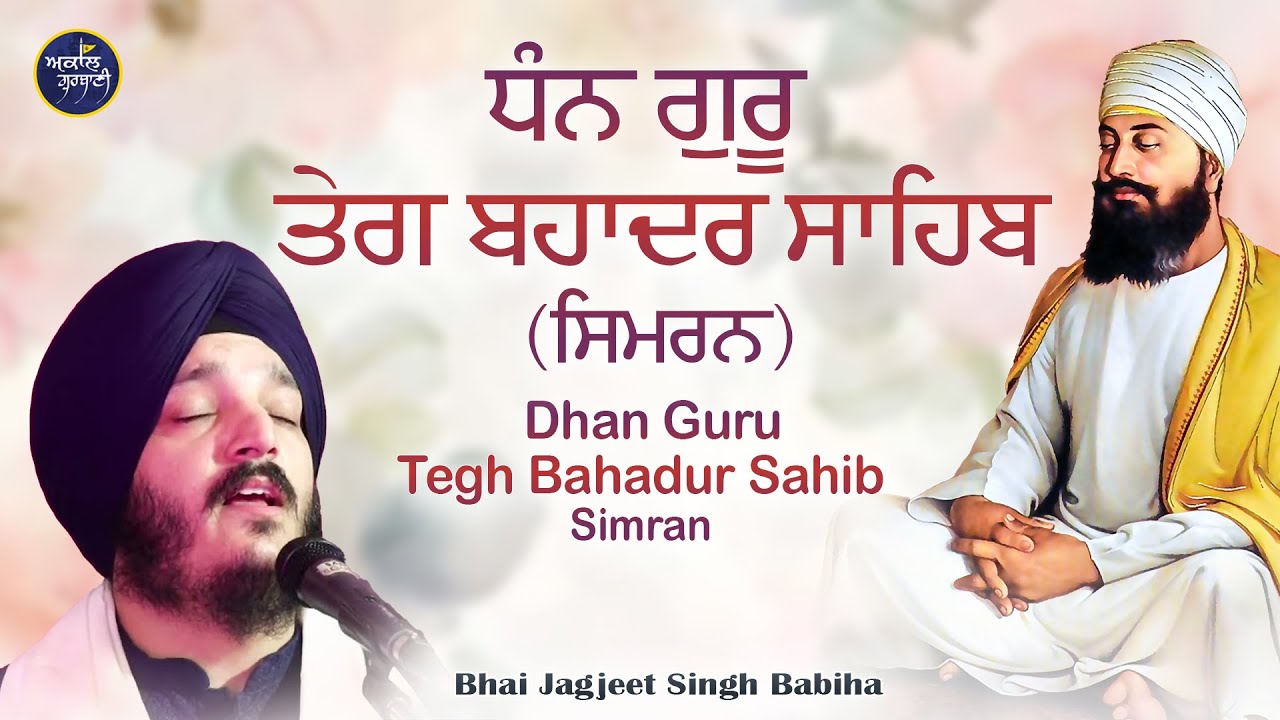 Dhan Guru Tegh Bahadur Sahib | Jaap | Bhai Jagjeet Singh Ji Babiha - Gurbani Kirtan