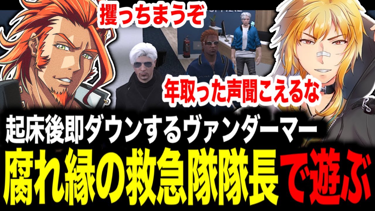 【 #ストグラ 】起床後即ダウンしていった病院で腐れ縁の命田守とプロレスが始まる/もらい事故の相手がモーガンフリーザンでめちゃくちゃになるw【MOZU/ヴァンダーマー/番田長助/ストグラ切り抜き】