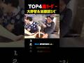 【嵐】大野智×加藤諒コンビまとめ#嵐 #大野智 #shorts