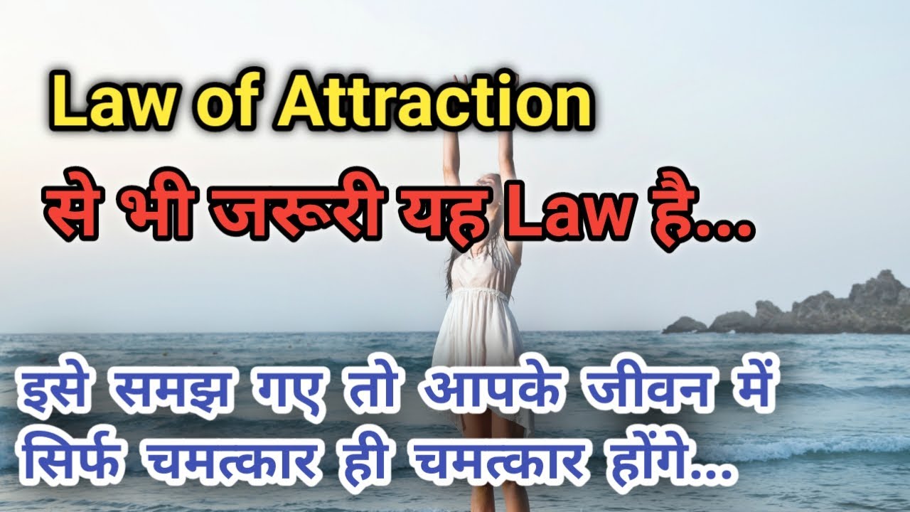 Law of Vibration in hindi अब आपके जीवन में चमत्कार होंगे आपकी Vibration से. YouTube
