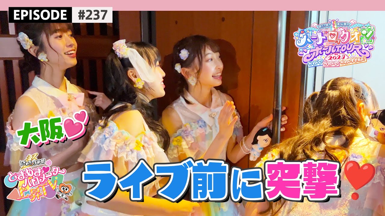 大阪🐙】ライブ前にメンバーがサプライズ登場してみた🌟 ホール