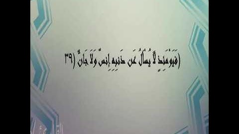 فَإِذَا انشَقَّتِ السَّمَاءُ فَكَانَتْ وَرْدَةً كَالدِّهَانِ-القارئ معاذ عبود