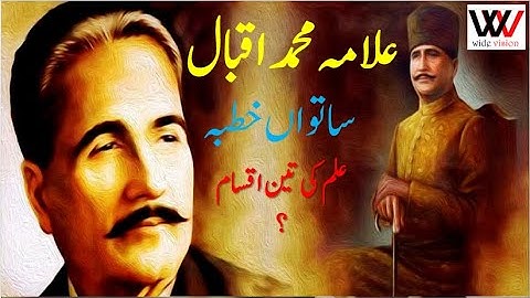 Allama Iqbal | Reconstruction of Religious Thought in islam | Types of Knowledge