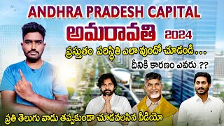 AP Capital Amaravati ఇప్పుడు ఎలా ఉందో చూడండి | 2024 AP Capital Amaravati Situation |Telugu Traveller